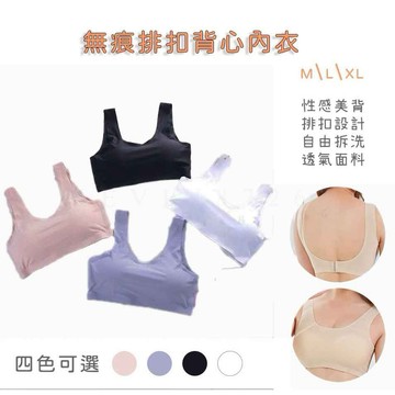【無痕背扣式女生內衣】女內衣 女生內衣 無痕內衣 無鋼圈內衣 透氣內衣 睡眠內衣 U背內衣 內搭衣 背扣式無痕內衣 內衣