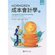 華泰-建宏 Horngren成本會計學(下) 17版 9786269513512 <建宏書局>
