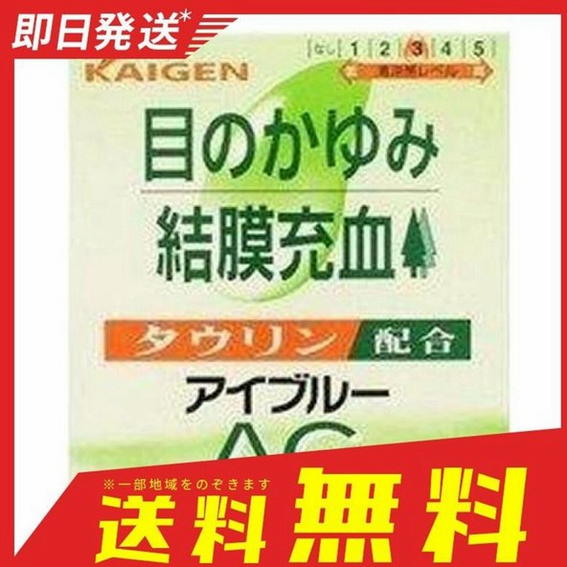 アイブルーag 15ml 目薬 アレルギー 花粉症 目のかゆみ 結膜炎 充血 疲れ目市販 1個 第２類医薬品 通販 Lineポイント最大0 5 Get Lineショッピング