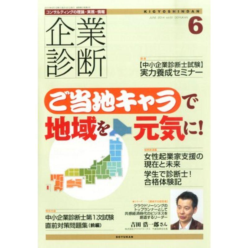 企業診断 2014年 06月号 雑誌