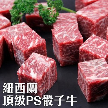 海肉管家-紐西蘭頂級PS骰子牛(10包/每包150g±10%)