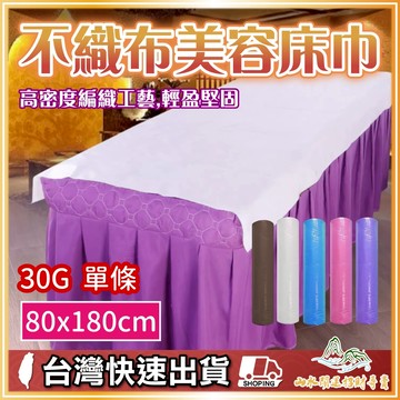 美容床巾 一次性床巾 拋棄式不織布 粉紙 按摩床墊巾 一次性床墊巾 美體SPA必備 粉紙 厚度30g
