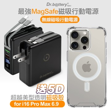 Dr.b@ttery電池王 多功能MagSafe無線充電+自帶線行動電源-黑+贈 iPhone16 Pro Max 磁吸殼