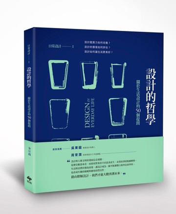 日常設計（1）：設計的哲學──關於生活設計的50個提問[二手書_良好]