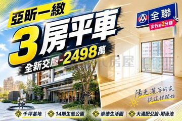 亞昕一緻｜北屯14期仁平漢神巨蛋高樓朝南三房平車｜台中市北屯區河北一街