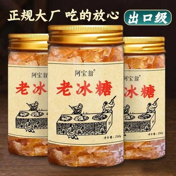 免運🔥親民超市🔥雲南老冰糖 黃冰糖 純甘蔗冰糖 精選好品質冰糖 多晶體小粒冰糖 土冰糖塊250g/含罐