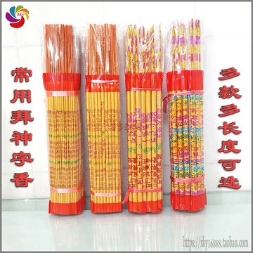 拜神金香祈福字香好意頭香線香竹簽 拜月娘 財神香供香 招財 家用