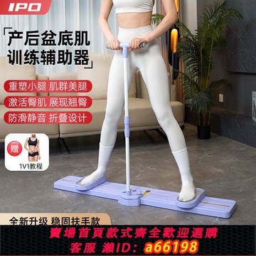 【台灣公司 可開發票】IPO美腿機滑雪機緊致盆底肌訓練器瘦腿提臀神器健身器材女生家用