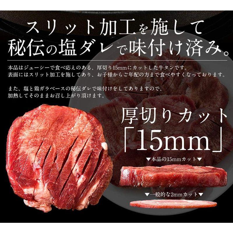 港ダイニングしおそう プレミアム厚切り牛タン 味付き（塩） 厚切り:15mmカット 内容量:500g スリット入り 牛タン 牛たん