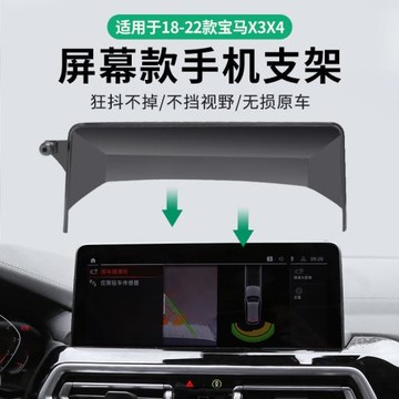 寶馬專用18-23款X3X4車載屏幕款手機支架底座X5X6X7新卡屏式底座