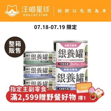 【汪喵星球】熟齡犬95%低鈉無膠主食罐 整箱80g&165g 老狗罐 老犬罐 狗主食