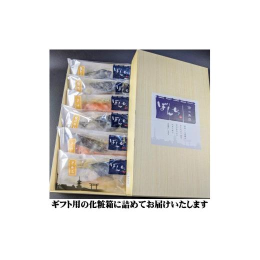 ふるさと納税 京都府 京都市 〜〈骨無し〉手作り西京漬け2魚種8切れ詰め合わせ〜