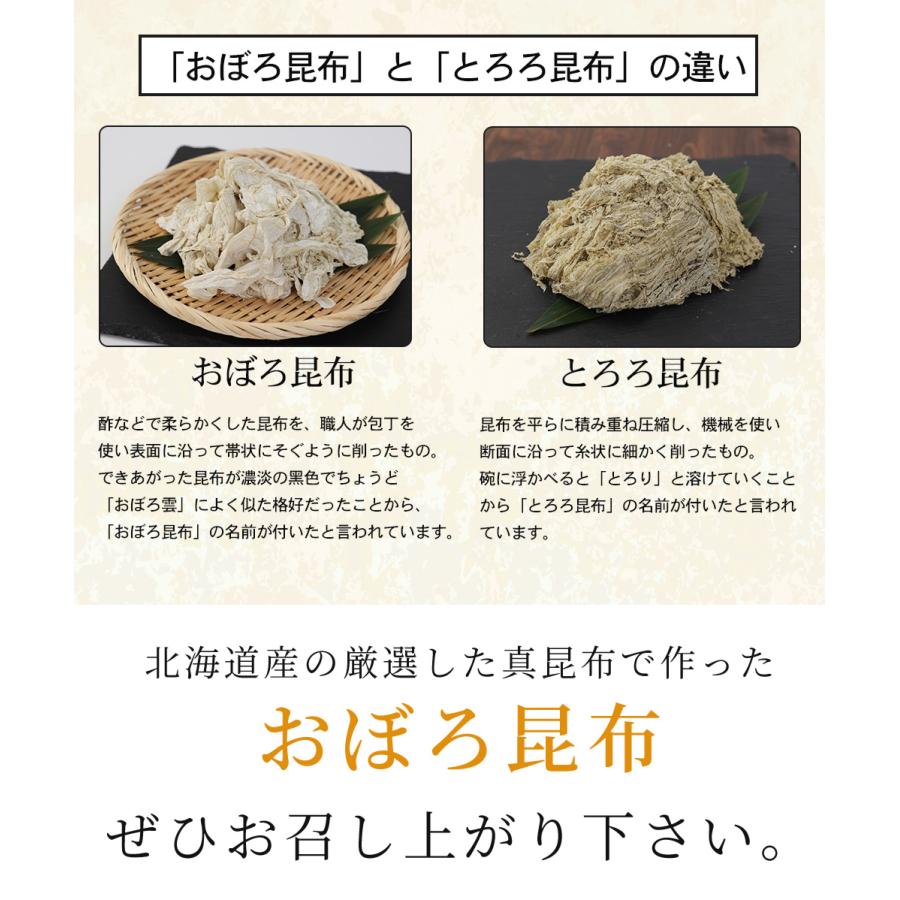 おぼろ昆布　昆布　こんぶ　海藻　送料無料