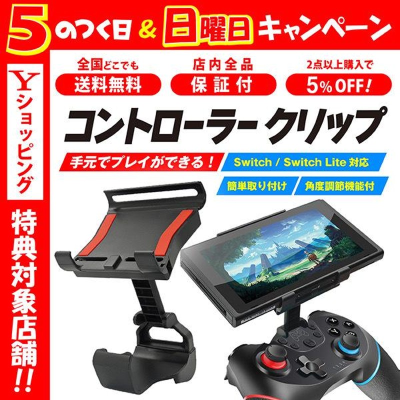 ニンテンドースイッチ クリップ プロコン スタンド ハンドル