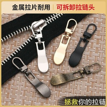 臺灣出貨✈️【可開發票】金屬拉鍊頭拉片可拆卸外套衣服萬能書包通用修復神器拉鎖小孔配件