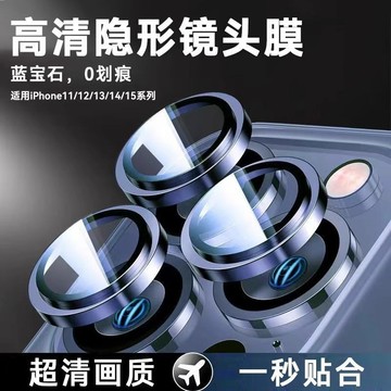 【隱形貼合】適用iPhone16ProMax閃粉鷹眼14鏡頭膜蘋果15一體AR增透手機鏡頭膜
