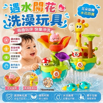 兒童遇水開花洗澡玩具 寶寶戲水花灑噴水 嬰兒男女孩玩水神器小黃鴨 兒童蓮蓬頭 兒童洗澡玩具 玩水玩具 洗澡神器