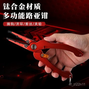 路亞釣魚鉗 釣魚鉗 脫鈎鉗 多功能路亞鉗 摘鉤鉗 新款多功能鈦閤金路亞鉗子取鈎器綁鈎漁具控魚鉗垂釣用品魚鈎鉗剪💖超實惠💖