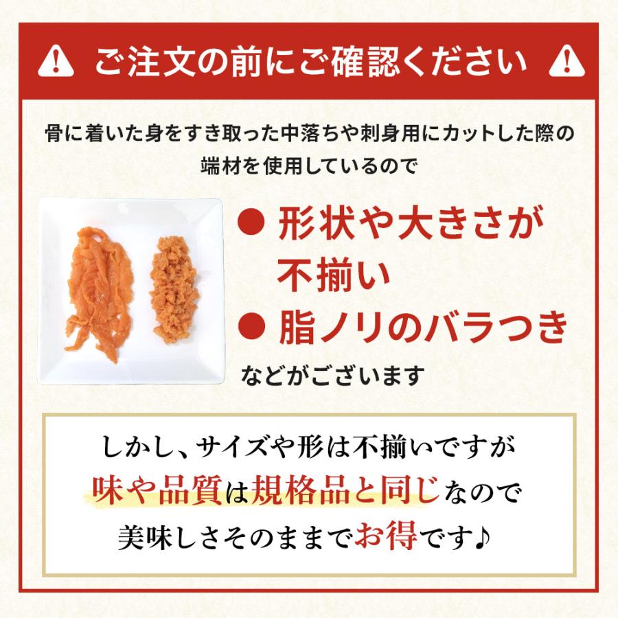 選べる 訳あり生食用 サーモン500g すき身 ネギトロ 切落し 中落ち 炙り ハラス 端材 刺身 冷凍 切り落とし 端っこ 鮭 徳用 手巻き寿司 サンドイッチ パスタ