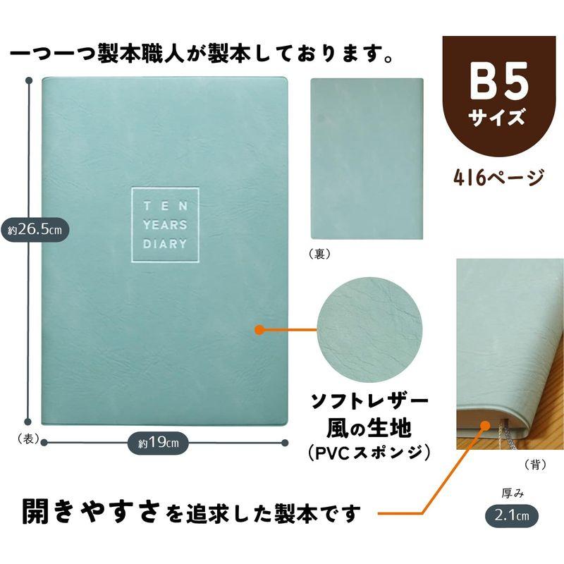 10年日記 日記帳 10年 b5 (26cm×18.5cm) おしゃれ デザイン ノート ...