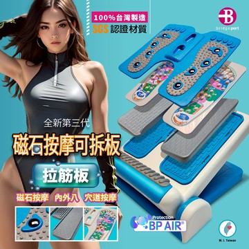 【👉台灣橋堡👍】多功能 拉筋板 磁石 穴道 按摩 SGS 認證 100% 台灣製造 足底筋膜炎 女人我最大 推薦