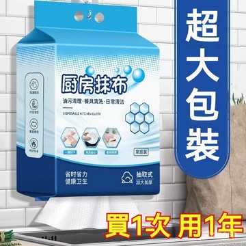 ⚡廚房紙巾吸油吸水 廚房抹佈 懸掛式抽取廚房專用紙巾 吸油洗碗佈 一次性懶人抹佈 可掛式加量加厚廚房紙巾