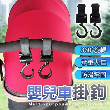 🔥隔日到貨🔥推車掛鉤 掛勾 萬用掛鉤 嬰兒車掛鉤 魔鬼氈掛鉤 手推車掛鉤 收納掛鉤 娃娃車掛鉤 推車掛袋 嬰兒推車掛鉤