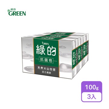 【綠的】抗菌皂100gx3入(活力清新/茶樹清香/琥珀木質/草本純萃)