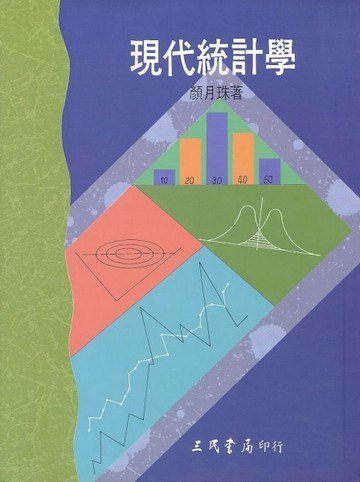 現代統計學[二手書_普通]
