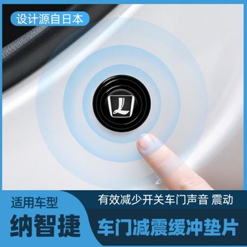 適用于納智捷U5優6大7SUV 納5 銳3URX車門減震墊片止震隔音緩沖貼