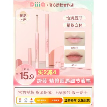 締葭DIJIA唇線筆裸色白色高光筆陰影修容提亮一體防水持久立體