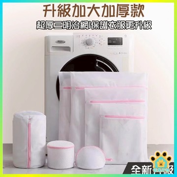 台灣出貨🔥隔日達 內衣洗衣袋 多功能  內衣 衣物洗衣袋 洗衣袋 洗衣網 收納袋 加大加厚款洗衣袋 洗衣袋 衣物袋