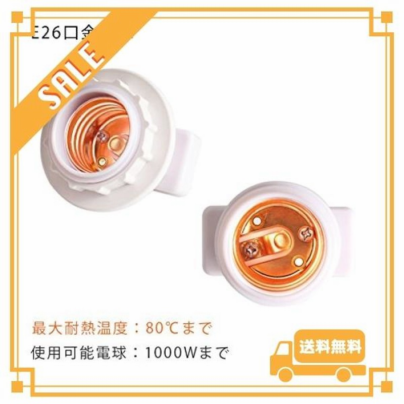 激安商品 引き掛けシーリング用 電球ソケット ランプソケット E26口金対応 角型引掛シーリングアダプター 2個入