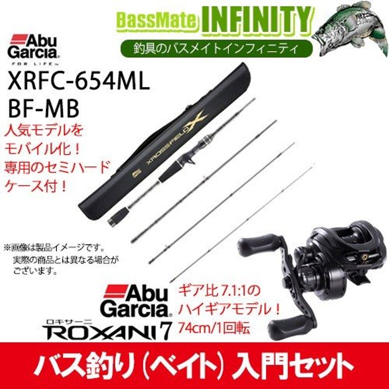 バス釣り ベイト 入門セット アブガルシア クロスフィールド Xrfc 654ml Bf Mb アブガルシア ロキサーニ7 右ハンドル 通販 Lineポイント最大0 5 Get Lineショッピング