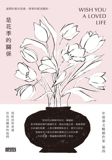 【電子書】是花季的關係