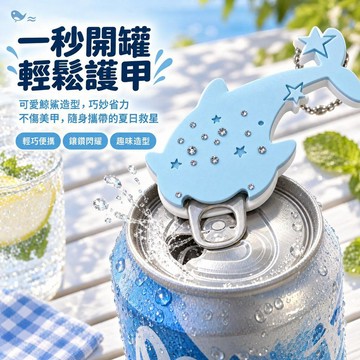 🐳台灣出貨🐳鯨鯊開罐器 鯊魚造型開罐器 易拉罐起子 鋁罐開罐器 多功能開瓶器 便攜飲料開瓶器 造型開罐器 啟瓶器 開瓶器