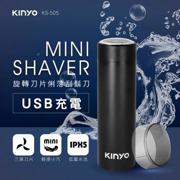 【KINYO】USB旋轉刀片俐落刮鬍刀(KS-505)