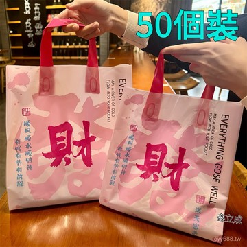 臺灣出貨⚡粉色髮財手提袋豎版服裝袋新年禮品袋包裝袋購物塑料袋子定製LOGO N75N