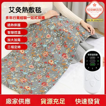 【全身熱敷】艾灸毯 家用艾灸墊 電熱艾灸 理療毯 艾草熱敷墊 智能控溫 多檔調節 祛溼驅寒 家用理療養生必備