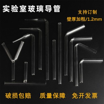 🌈「學校專用」科學教具 高硼硅玻璃導管  T形管Y形管 60 90 120度彎管 初高中實驗器材