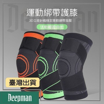 🔥臺灣出貨🔥公司貨✅可開發票 運動護膝套雙綁帶纏繞加壓籃球男女健身跑步護膝蓋羽毛球騎行登山