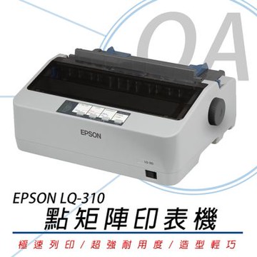 【原廠一年保固】 EPSON LQ-310 LQ310 24針點矩陣印表機 另售LQ-690CII