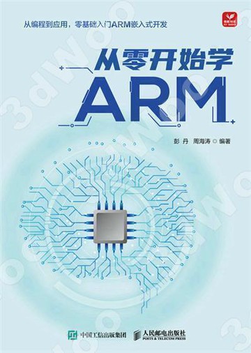 （爆款熱賣）（國際精品）免運【全新正版】從零開始學ARM
