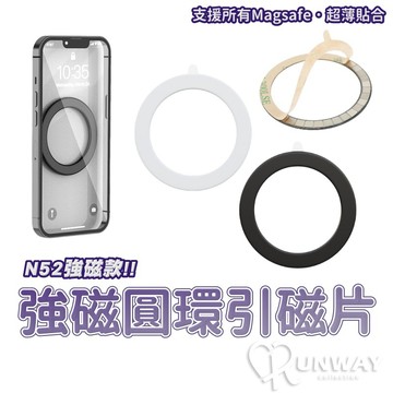 N52強磁 圓環引磁片 Magsafe 支架 磁吸貼環 配件 磁吸貼片 廣泛兼容各種手機 圓形磁吸片 黏貼式