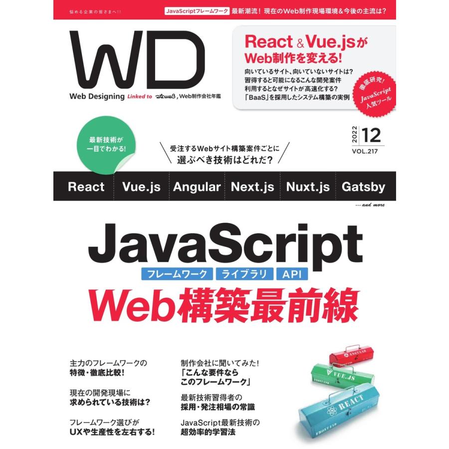 Web Designing 2022年12月号 電子書籍版   Web Designing編集部