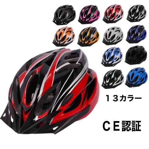 ヘルメット 自転車 超軽量 高品質 CE認定 ヘルメット 大人 子供