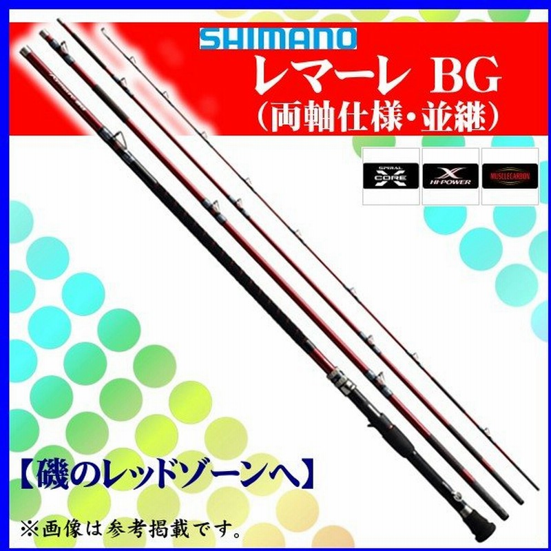 只今 欠品中 R3 3 送料無料 N シマノ 17 レマーレ Bg 両軸仕様 並継 H475 ロッド 磯竿 11 15 通販 Lineポイント最大0 5 Get Lineショッピング