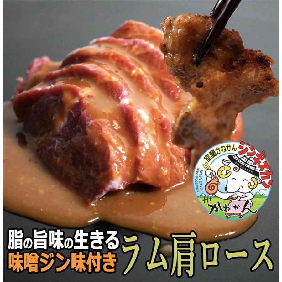 北海道 ジンギスカン 羊肉   味噌味付き ジンギスカン ラム肉 肩ロース 味噌たれ味付き 500g×2  焼肉 お肉