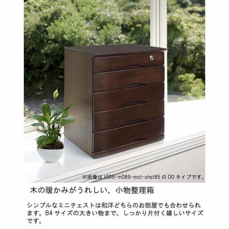 ダークブラウン 和風チェスト 5引き出し 仏壇チェスト タンス