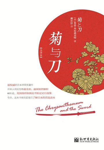 【電子書】菊与刀